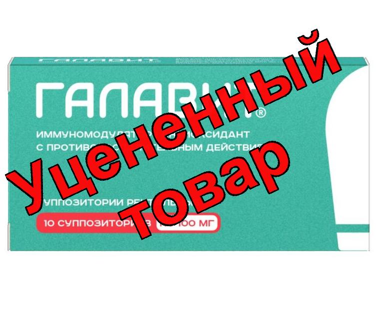 Галавит свечи 0.1г N 10