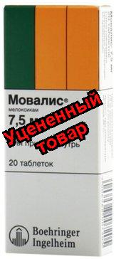 Мовалис таблетки 7,5мг N 20
