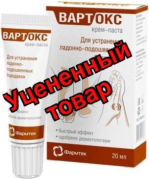 Вартокс крем-паста 20 мл