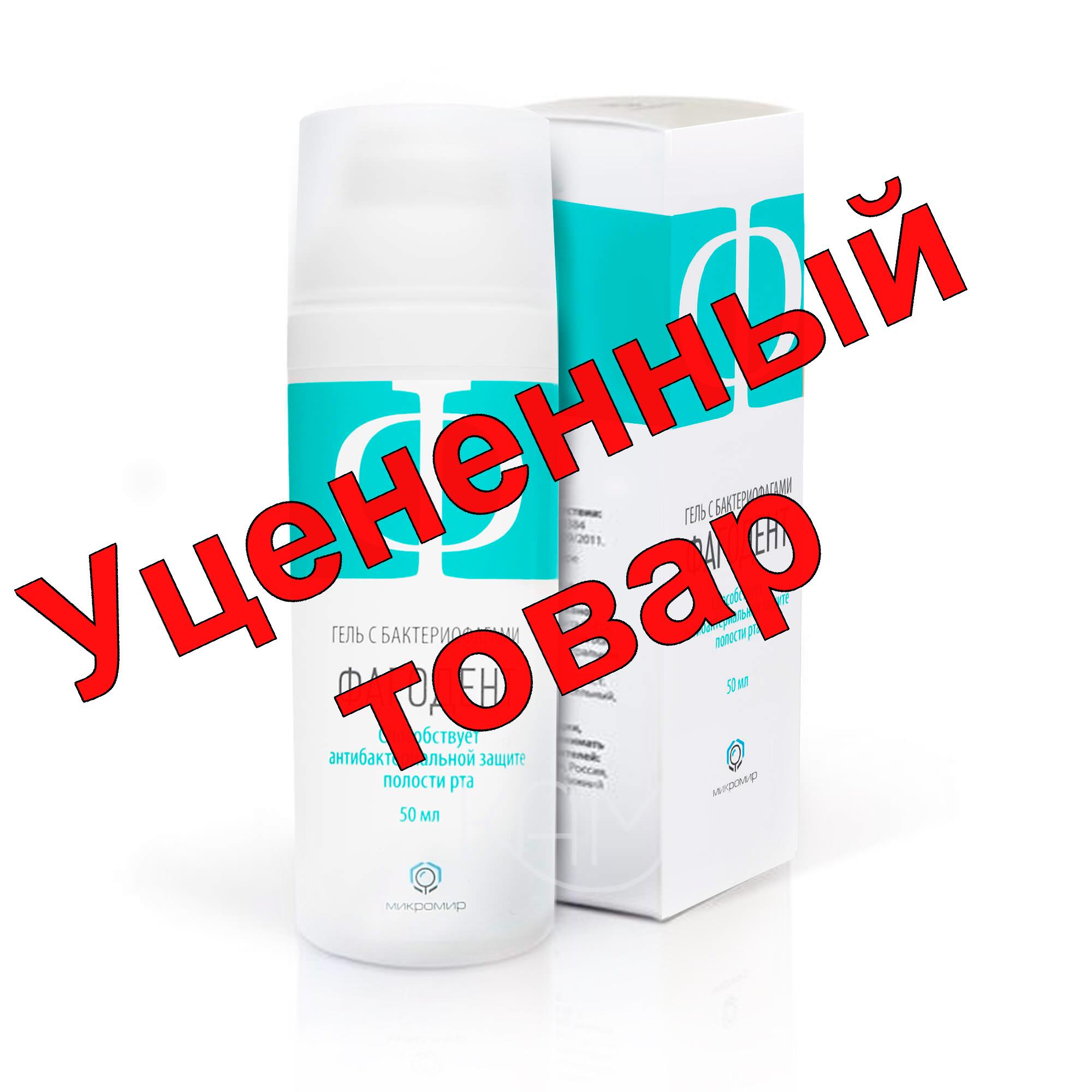 Фагодент гель с бактериофагами антибактериальная защита полости рта 50 мл