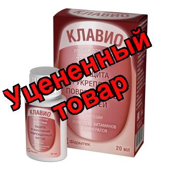 Клавио лосьон для защиты/укрепления поврежденных ногтей 20мл