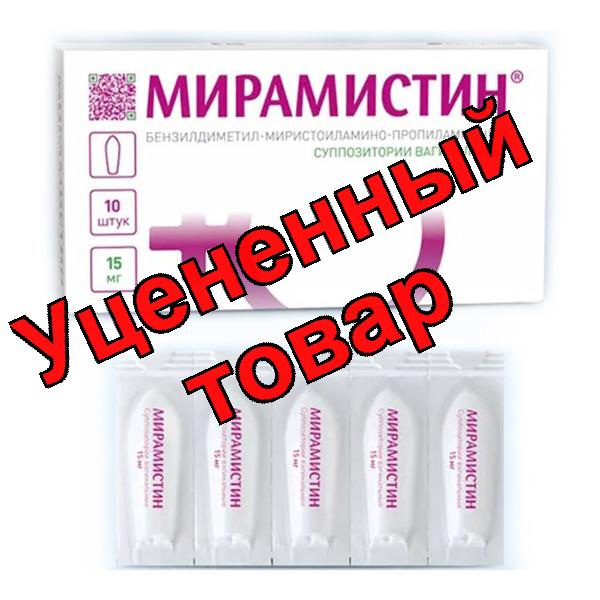 Мирамистин суппозитории вагинальные 15мг N 10