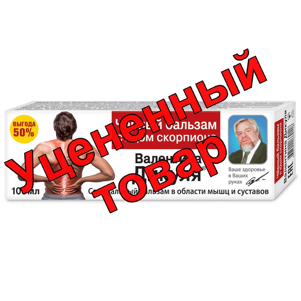 В.Дикуль Специальный черный бальзам с ядом скорпиона для тела 100мл