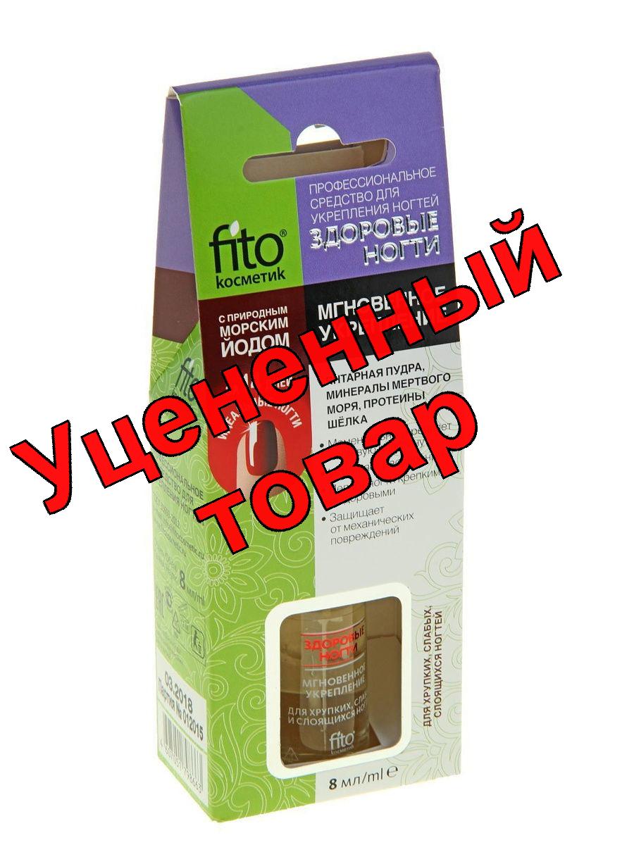 FitoКосметик активатор роста ногтей 8 мл