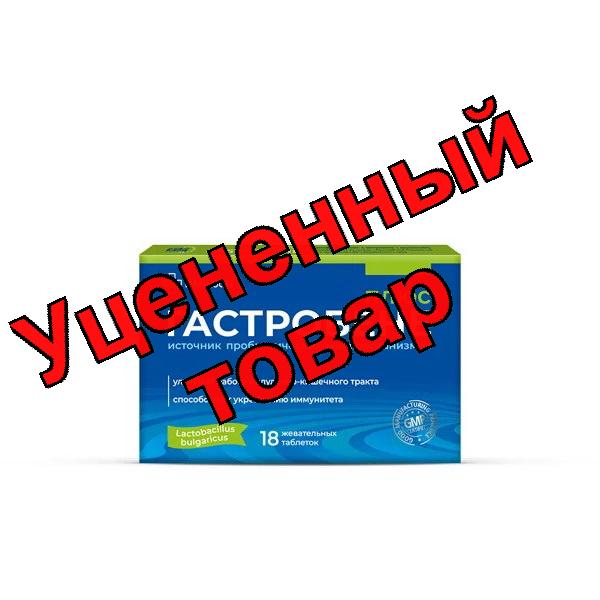 Гастробене тб жеват N 18