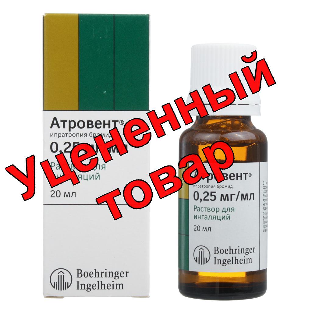 Атровент раствор для ингаляций 0.025% флакон 20мл