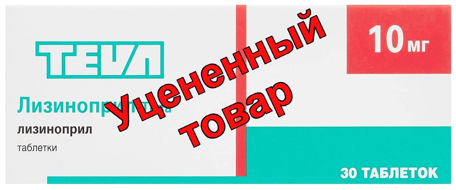 Лизиноприл -Тева тб 10 мг N 30