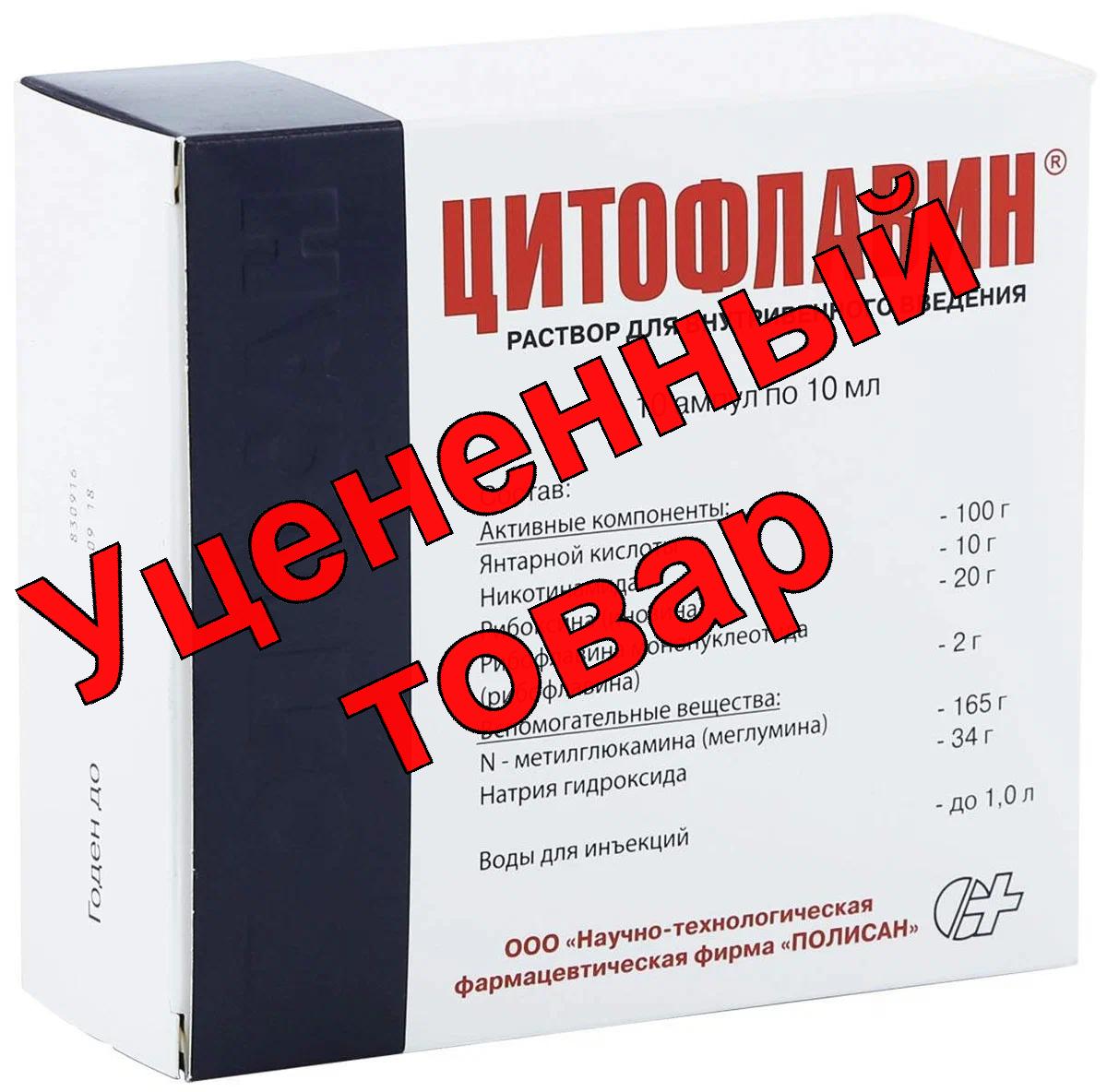 Цитофлавин р-р для ин в/в 10мл амп N 10