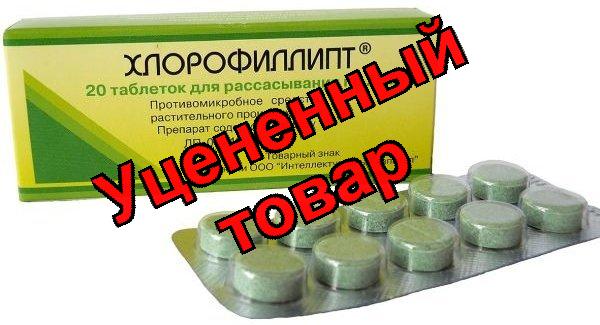 Хлорофиллипт тб для рассасывания 25мг N 20