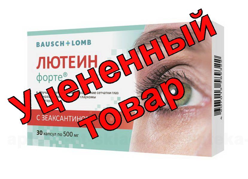 Лютеин форте капс 500мг N30