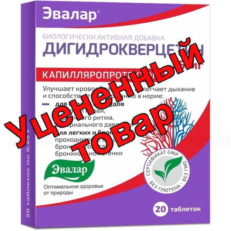 Дигидрокверцетин тб 0.25г N 20