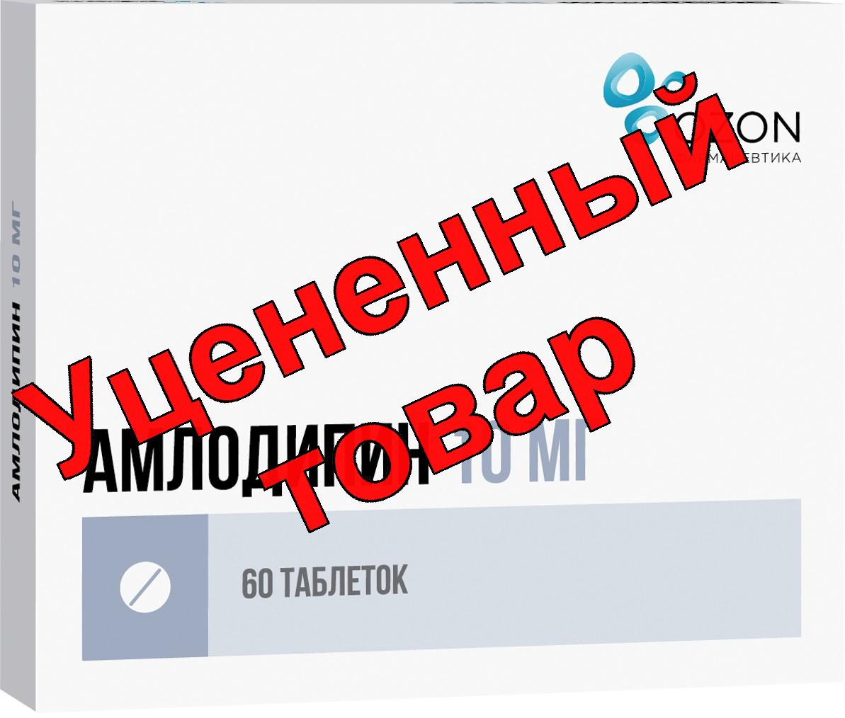 Амлодипин тб 10мг N 60