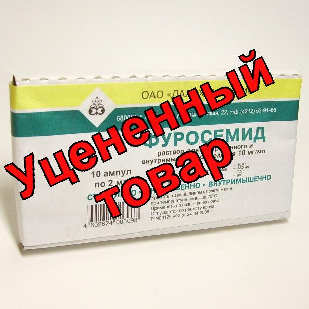 Фуросемид амп 1% 2мл N 10