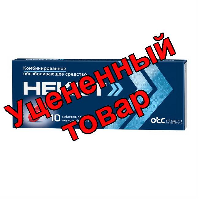 Некст тб п/о плен N 10