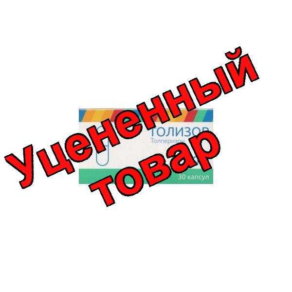 Толизор капсулы 50мг N 30