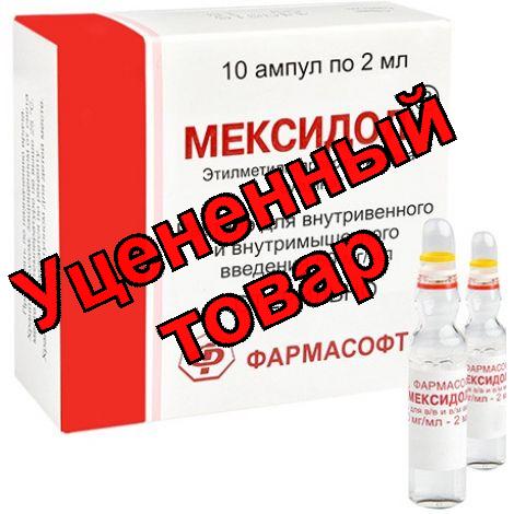 Мексидол р-р для ин 5% 2мл амп N 10