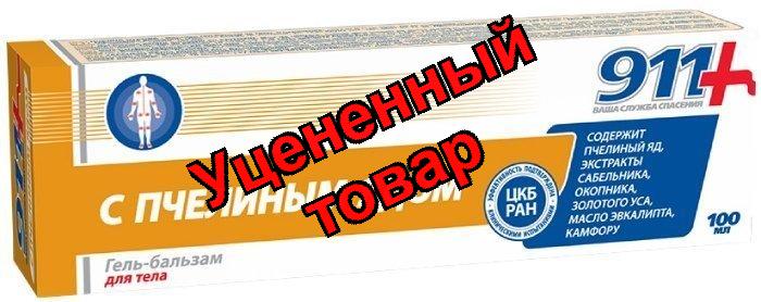 911 Гель-бальзам для суставов с пчелиным ядом 100мл