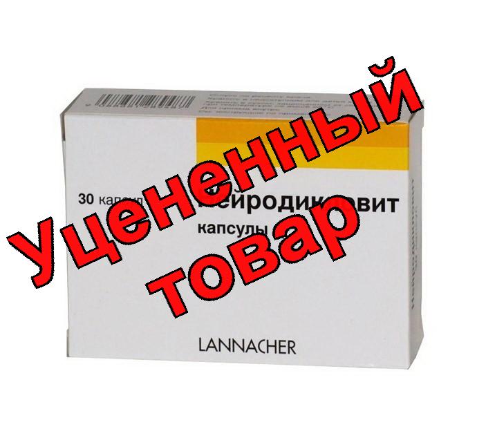 Нейродикловит капс N 30