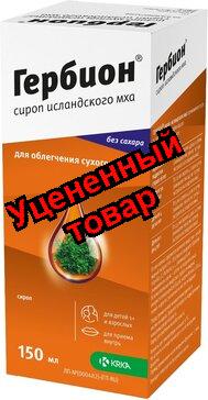 Гербион сироп исландского мха фл 150мл N 1