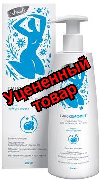 Гинокомфорт комплексный моющий гель для интимной гигиены 200мл