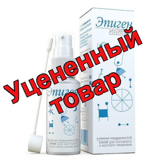 Эпиген интим спрей 0,1% 15 мл