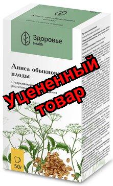 Аниса обыкновенного плоды 50г