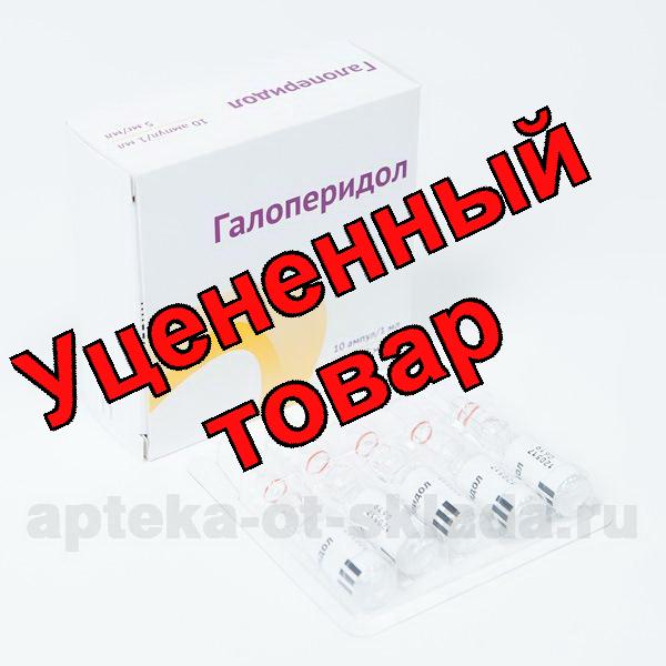 Галоперидол амп 0.5% 1мл N 10