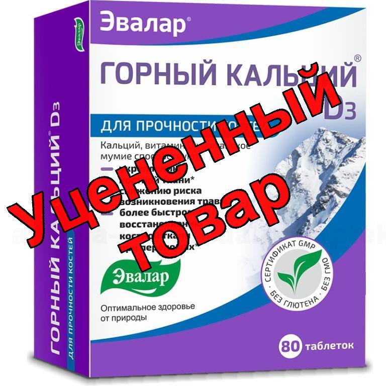 Кальций-D3 горный тб N 80