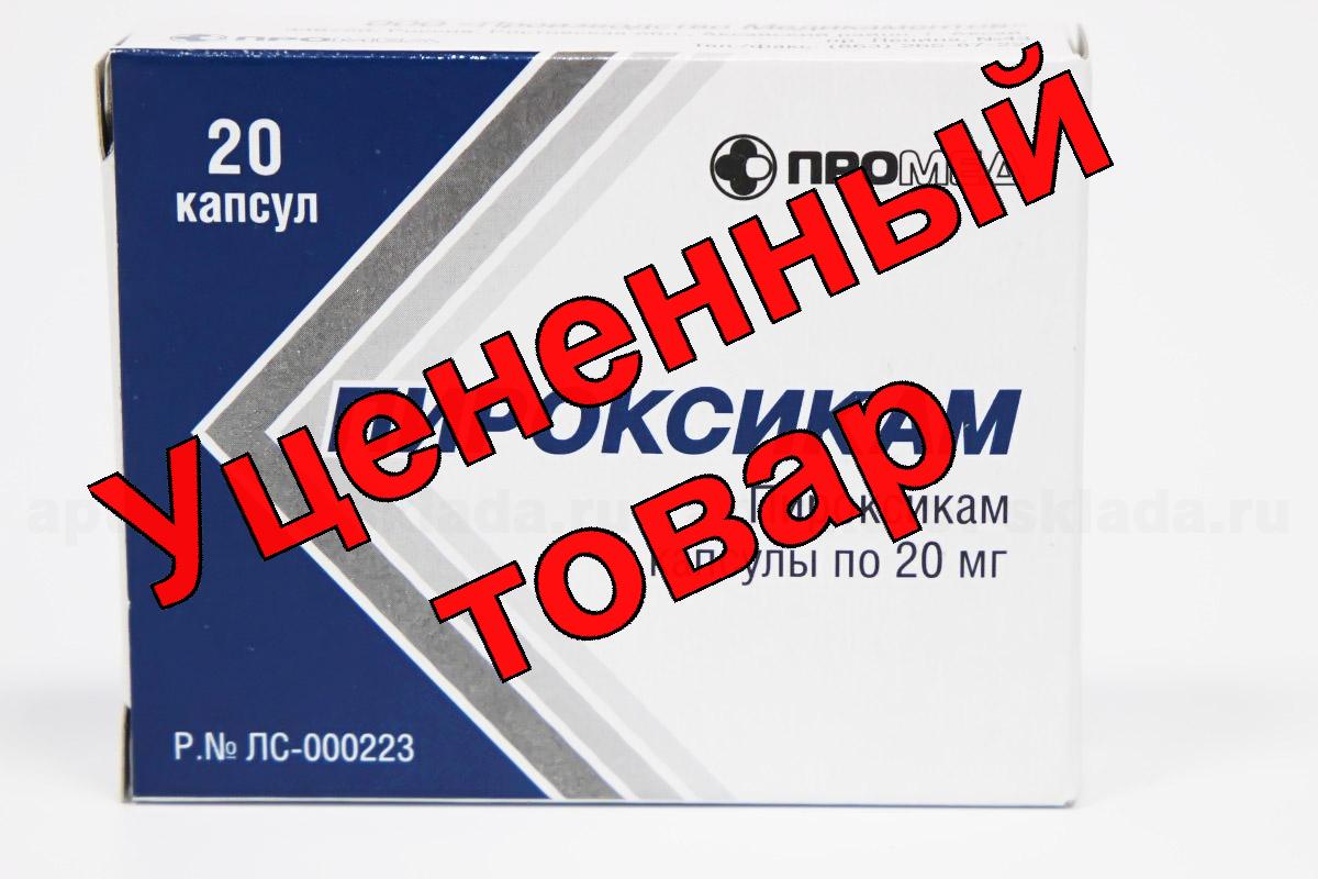 Пироксикам капс 20мг N 20