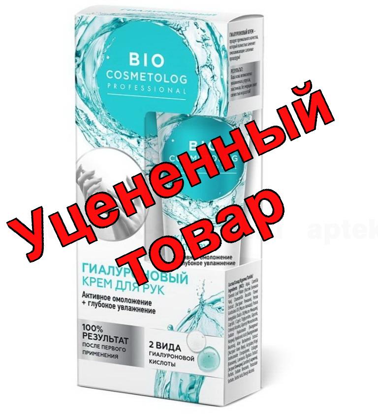 Bio Cosmetolog гиалуроновый крем для рук активное омоложение/глубокое увлажнение 45 мл
