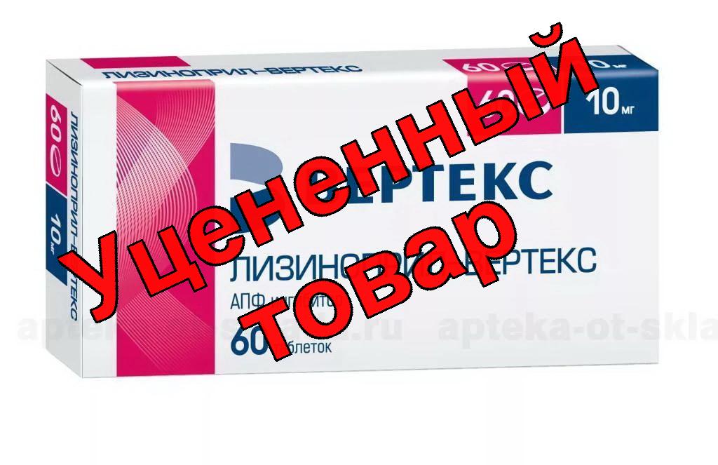 Лизиноприл Вертекс тб 10 мг N 60