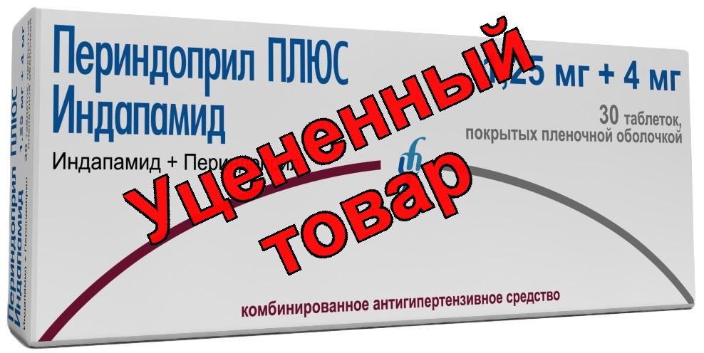 Индапамид+Периндоприл тб 1.25 мг+4 мг N 30