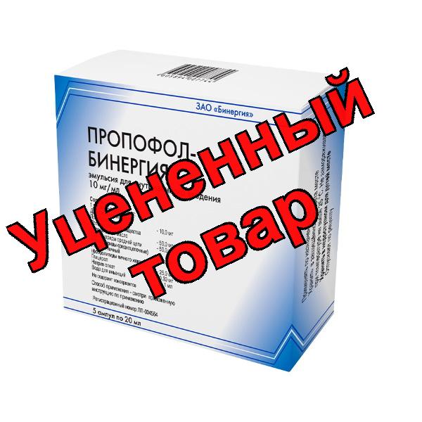 Пропофол Бинергия эмульсия для в/в введ 10мг/мл амп 20мл N 5