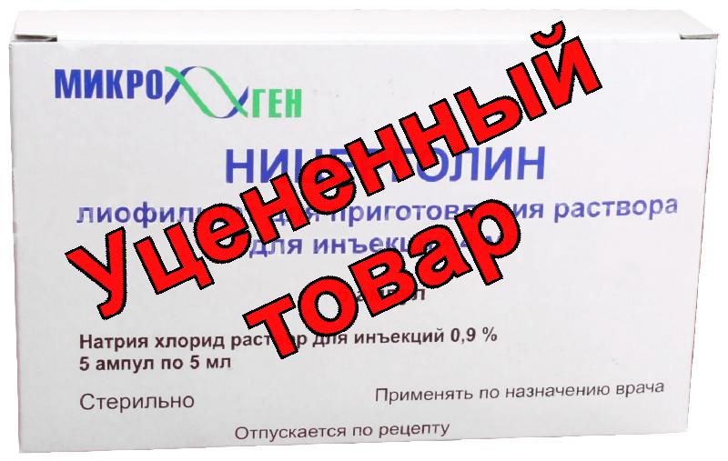 Ницерголин лиоф для приг р-ра для ин 4мг амп 5мл + р-ль N 5