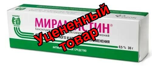 Мирамистин мазь 0,5% 30г
