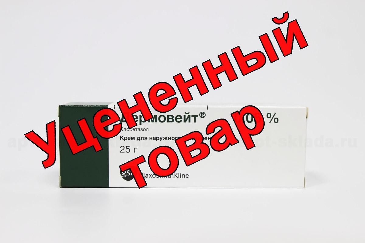 Дермовейт крем 0.05% туба 25г