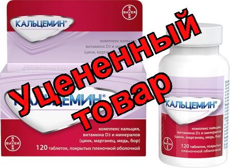 Кальцемин тб п/о плен N 120