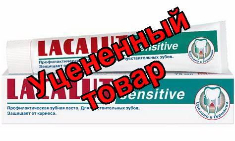 Lacalut sensitive зубная паста 90г