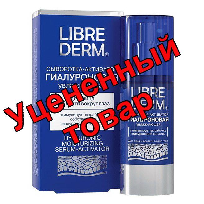 Либридерм гиалуроновая сыворотка-активатор увлажняющая 30 мл