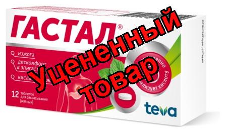 Гастал тб для рассасывания мятные N 12