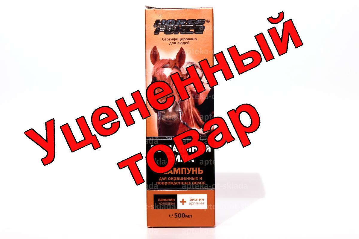 Лошадиная сила шампунь для окрашенных/поврежденных волос 500мл