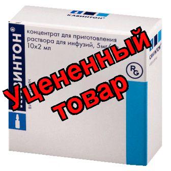 Кавинтон конц д/приг р-ра д/инф 5мг/мл амп 2мл N 10