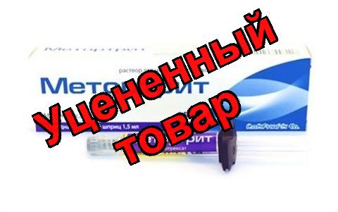 Метортрит р-р для ин 10мг/мл 15мг шпр 1,5мл