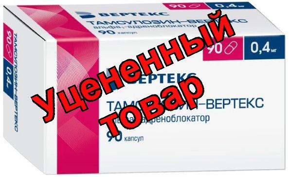 Тамсулозин Вертекс капсулы с пролонгирующим высвобождением 0,4мг N 90