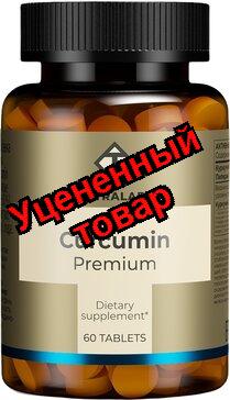 Тетралаб Куркумин Премиум тб N 60