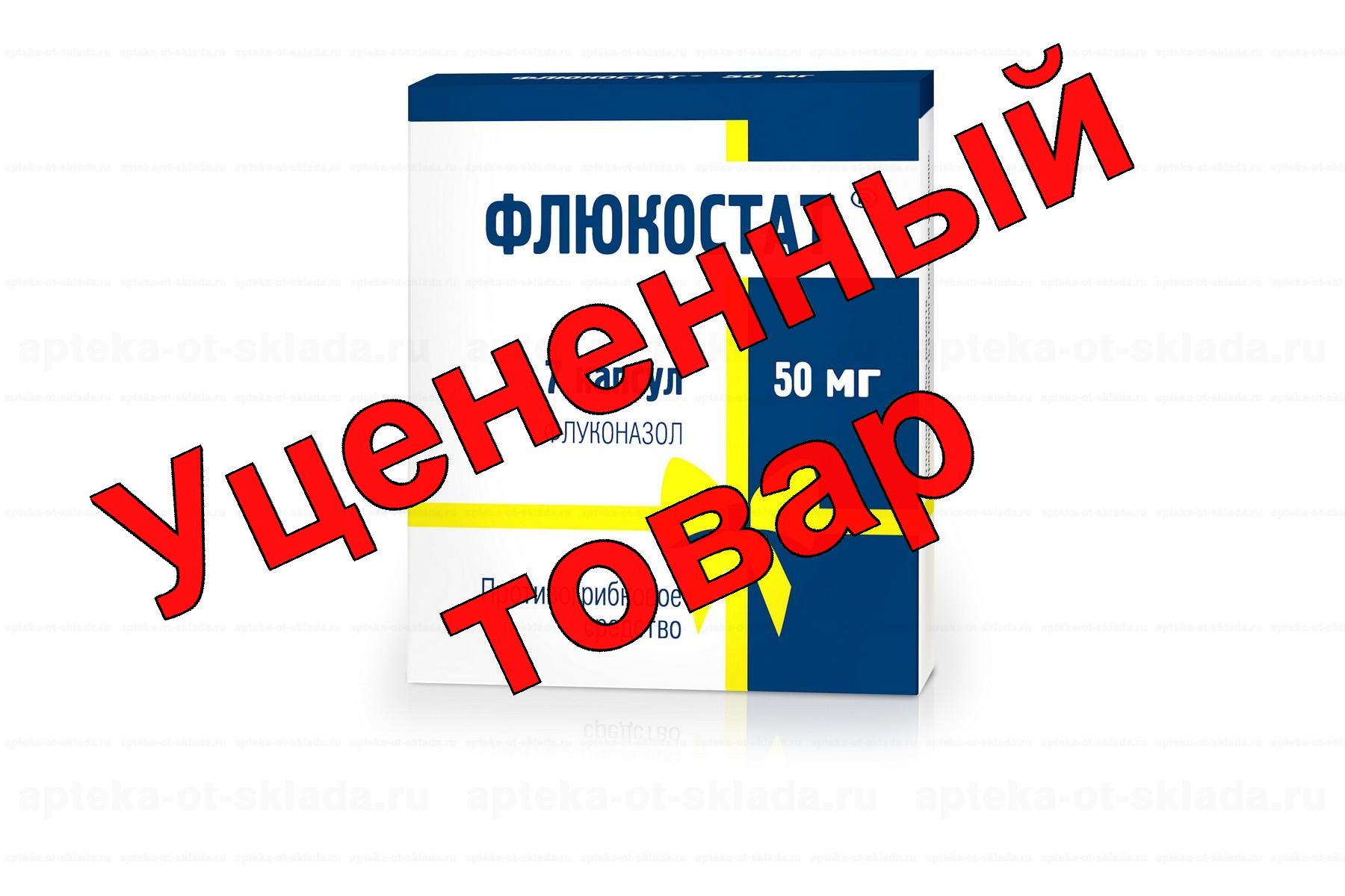 Флюкостат капс 50мг N 7