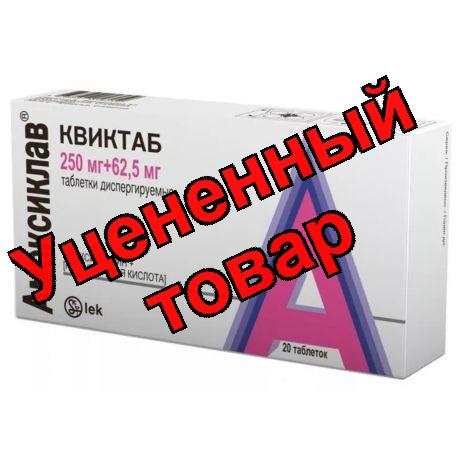 Амоксиклав квиктаб 250мг+62,5мг тб дисперг N 20
