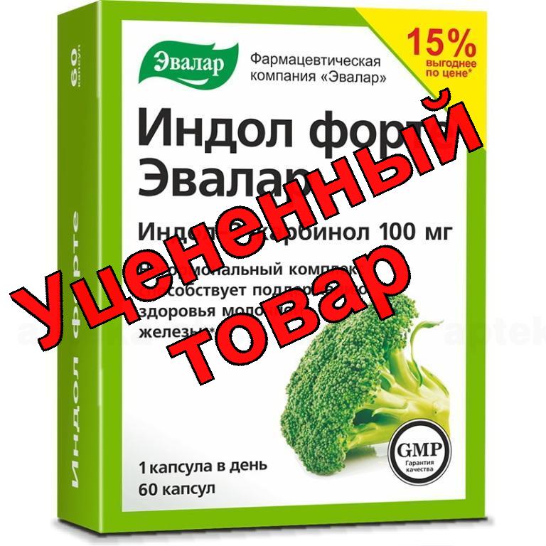Индол форте капс 100 мг N 60