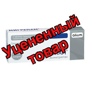 Мигрепам тб п/о 2,5мг N 2