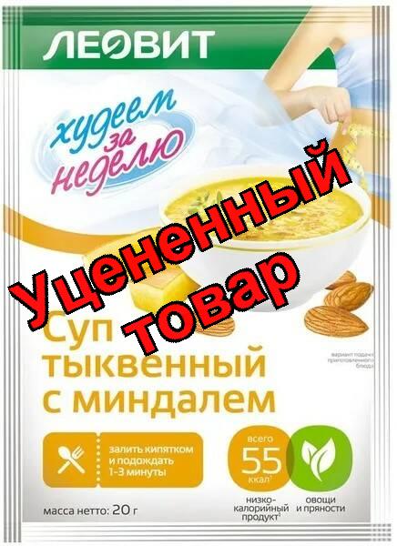 Худеем за неделю суп тыквенный с миндалем 20г